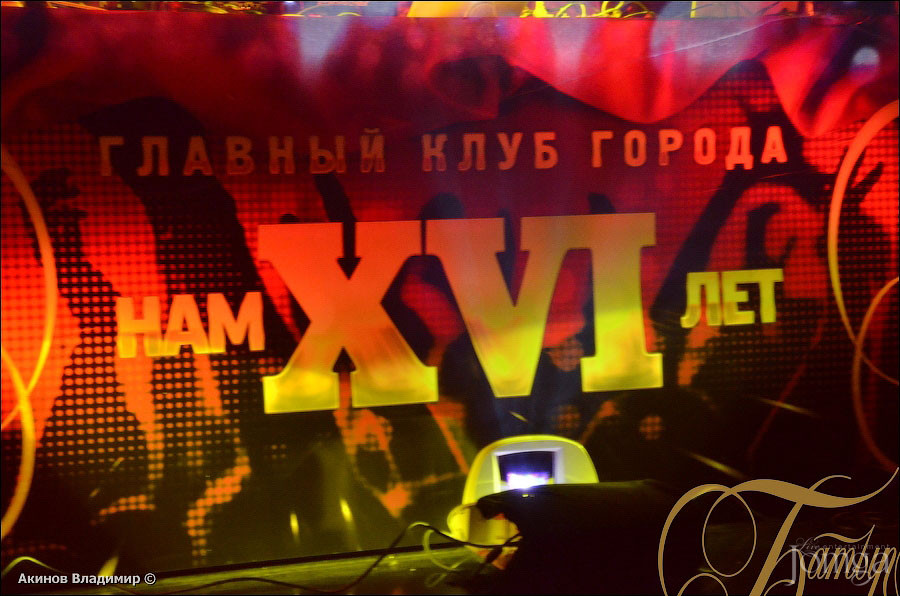 Фотография с НАМ XVI ЛЕТ / "WELL DONE" в Батыр