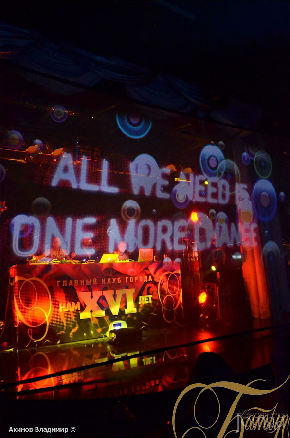 Фотография с НАМ XVI ЛЕТ / "WELL DONE" в Батыр