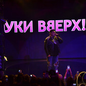 РУКИ ВВЕРХ фото 76