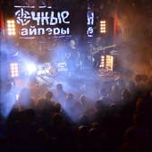 ДИАНА АРБЕНИНА И "НОЧНЫЕ СНАЙПЕРЫ" фото 33