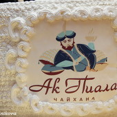 Ак пиала! Нам один год! фото 128