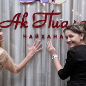 Ак пиала! Нам один год! фото 159