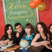 Ночь встречи выпускников фото 101