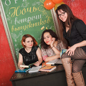 Ночь встречи выпускников фото 94