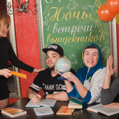 Ночь встречи выпускников фото 129