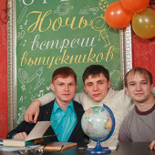 Ночь встречи выпускников фото 114