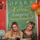 Ночь встречи выпускников фото 31