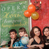 Ночь встречи выпускников фото 102