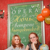 Ночь встречи выпускников фото 104