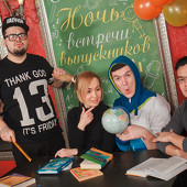 Ночь встречи выпускников фото 132