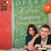 Ночь встречи выпускников фото 124