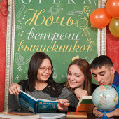 Ночь встречи выпускников фото 122