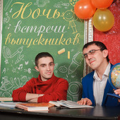 Ночь встречи выпускников фото 92