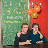 Ночь встречи выпускников фото 152