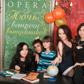 Ночь встречи выпускников фото 100