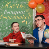 Ночь встречи выпускников фото 93