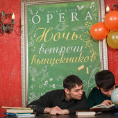 Ночь встречи выпускников фото 69