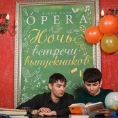 Ночь встречи выпускников фото 68