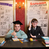 Большая перемена фото 67